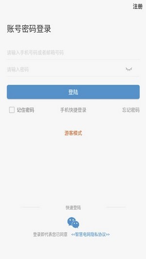 智慧电网截图1