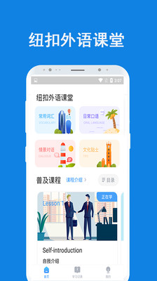 纽扣外语课堂截图1