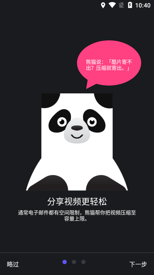 熊猫视频压缩器去广告版截图1