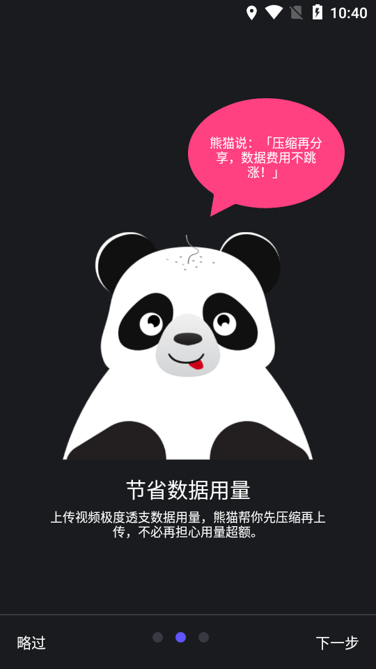 熊猫视频压缩器去广告版截图2