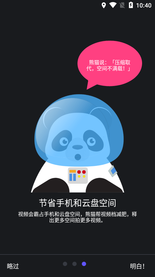 熊猫视频压缩器去广告版截图3