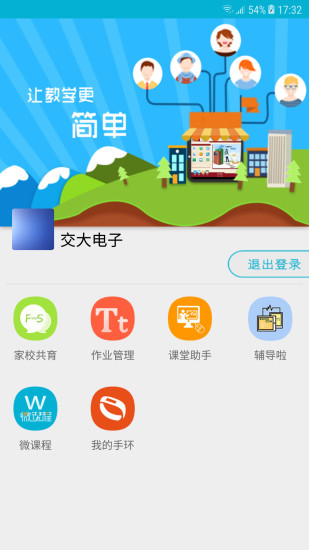 慧道教师助手截图3