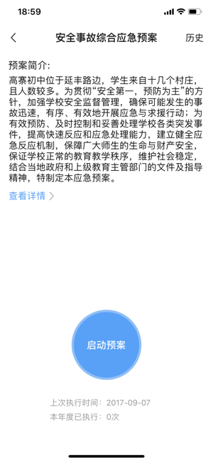 智慧校园安全防范平台手机截图4