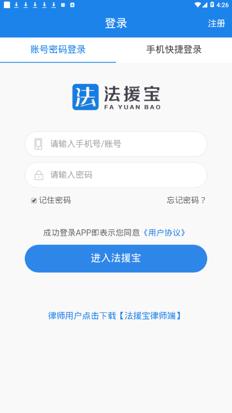 法援宝截图4