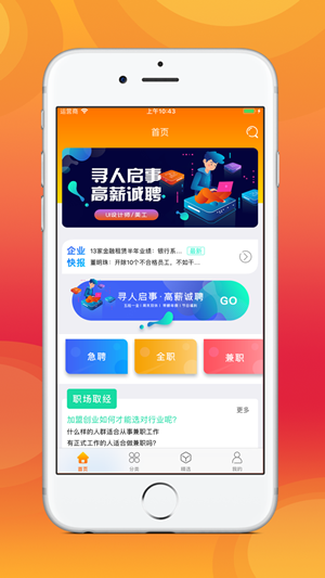 青橙兼职截图4