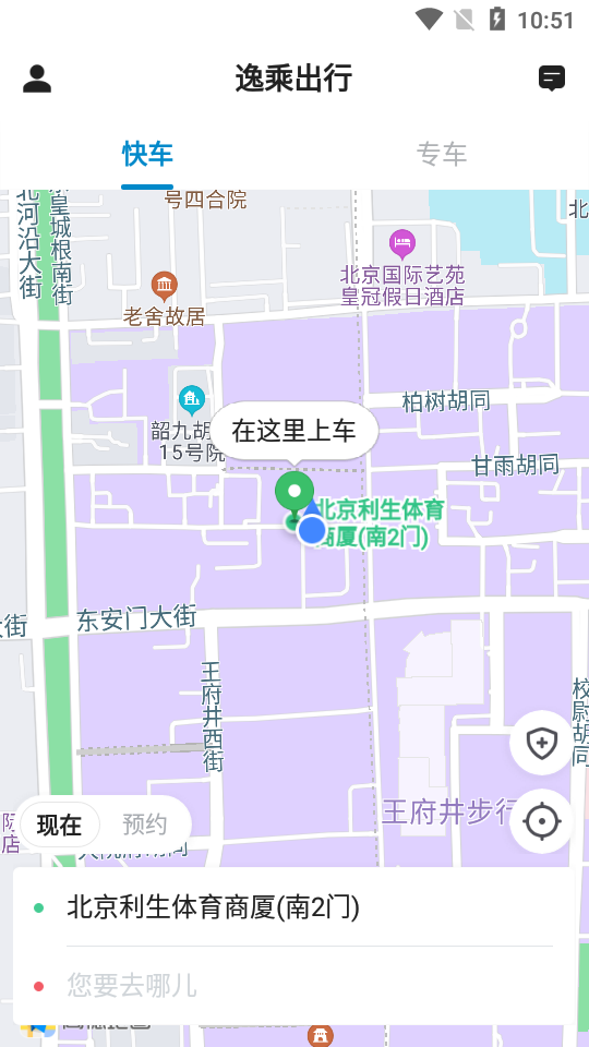 逸乘出行截图1