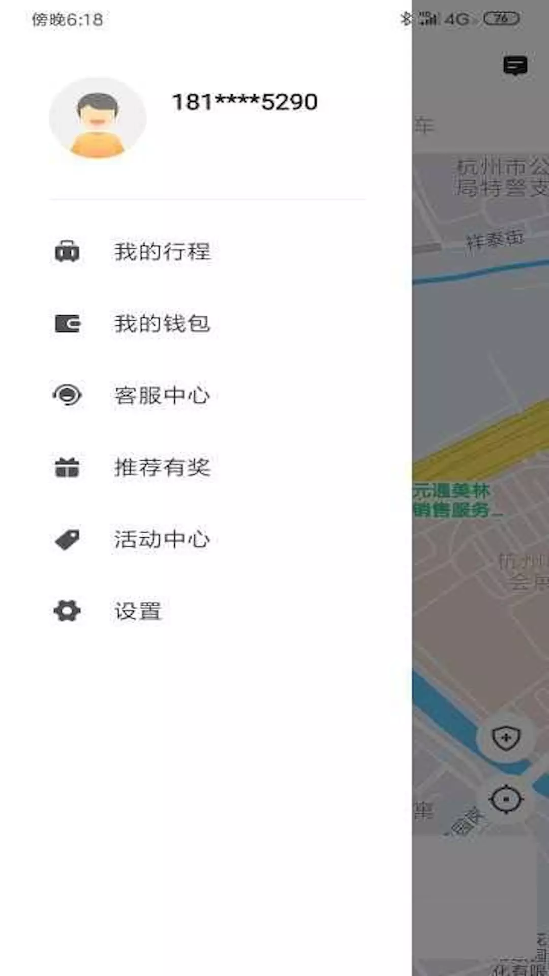 逸乘出行截图3