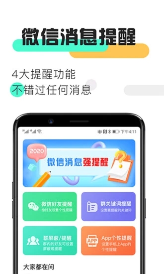 消息提醒截图5