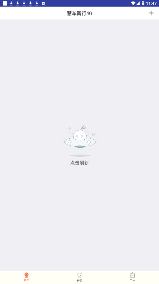 慧车智行4G截图2