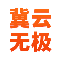 冀云無(wú)極