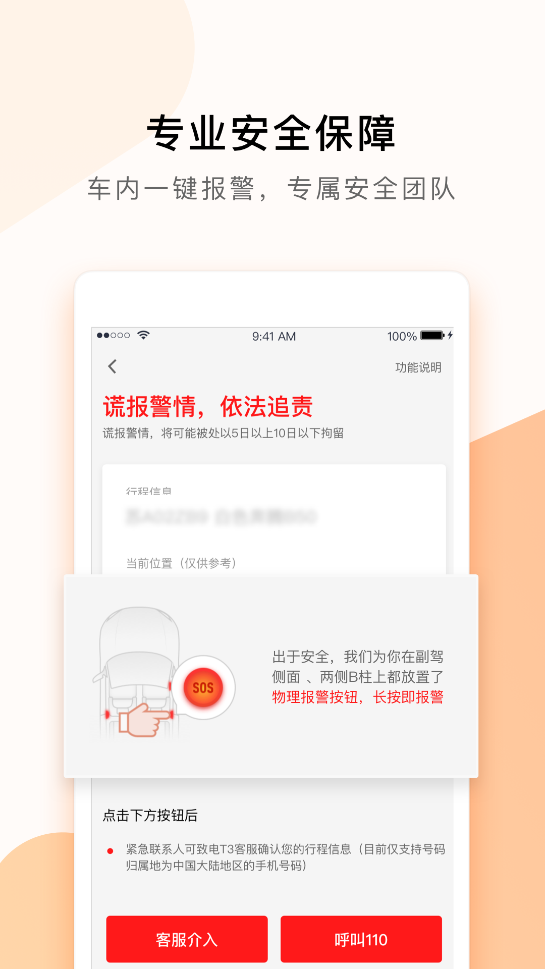 T3企业用车截图1