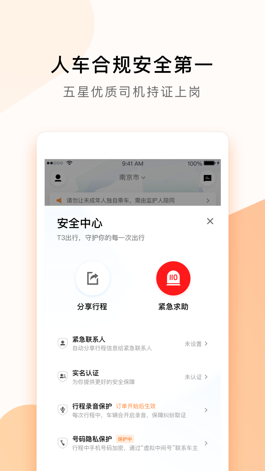 T3企业用车截图4