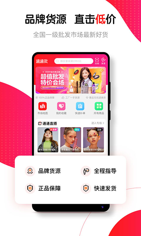 通通批(童鞋商城)截图1