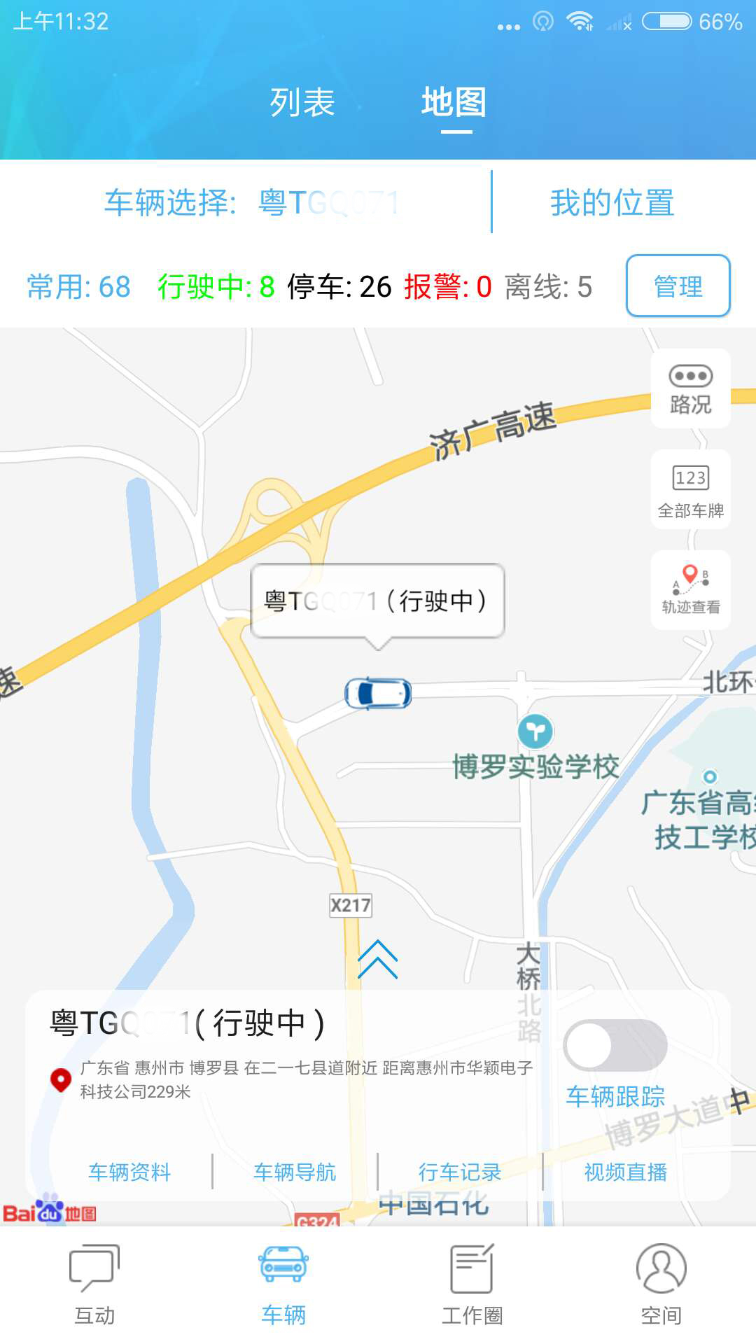 物联工作圈截图2