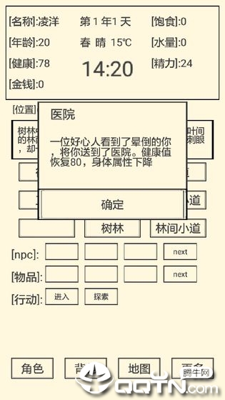 流浪人生2命运截图4