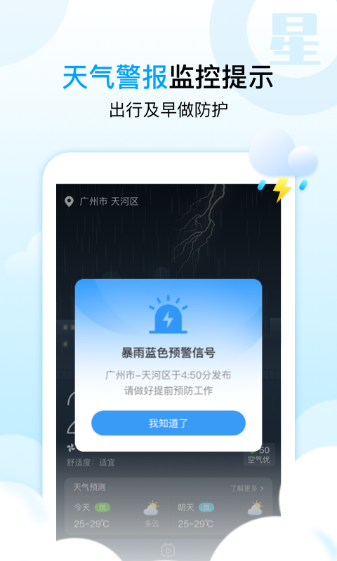 天气星截图3