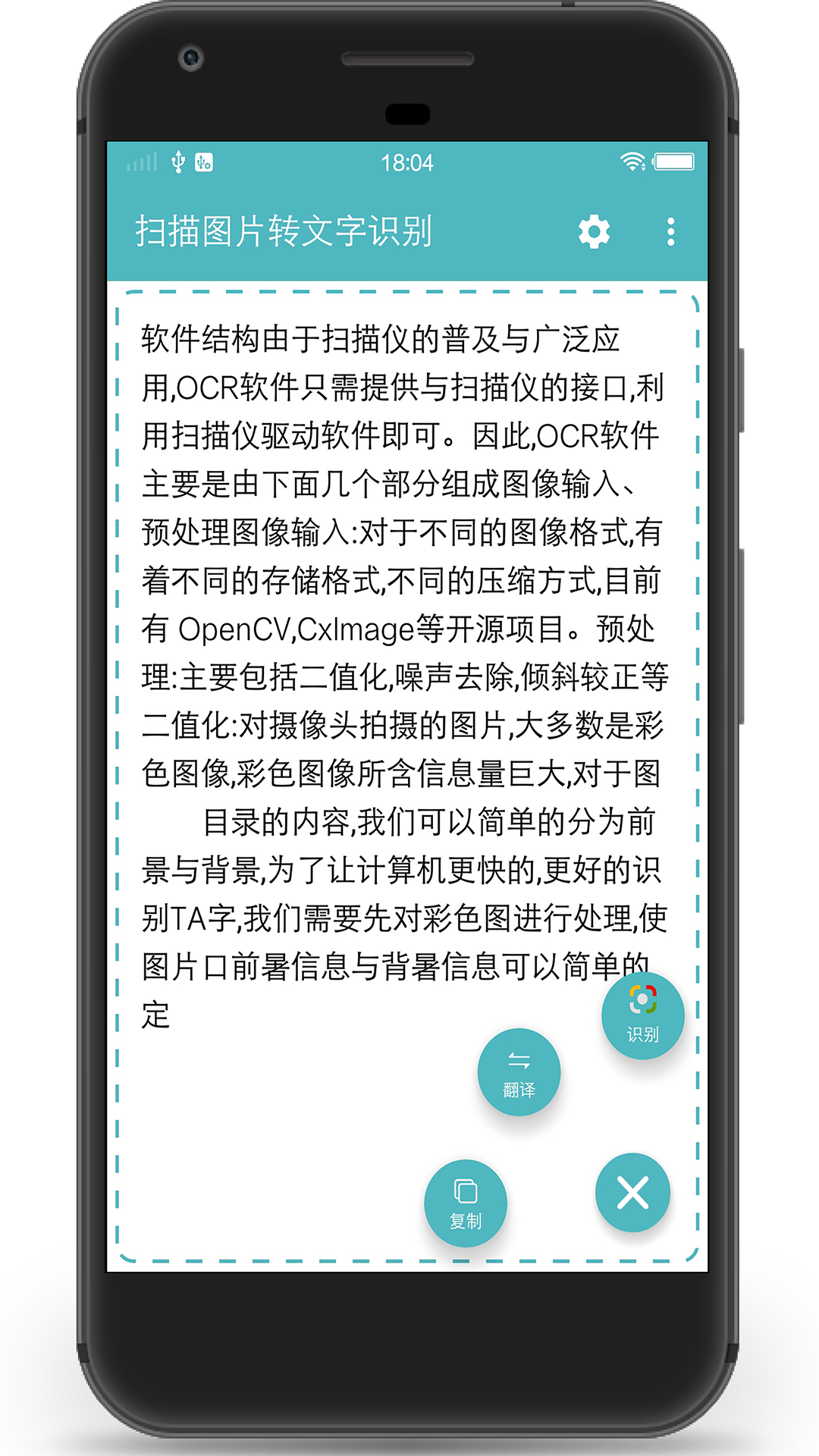 扫描图片转文字识别软件截图2