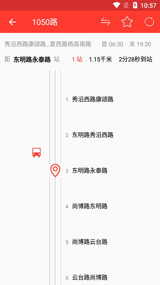 上海公交来了(智慧公交)截图2