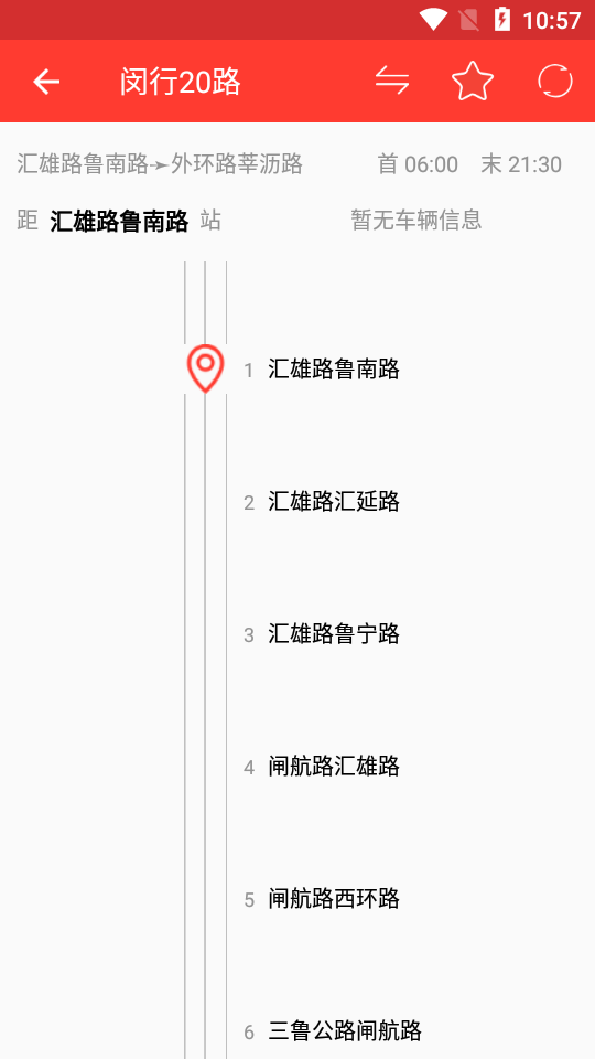 上海公交来了(智慧公交)截图3