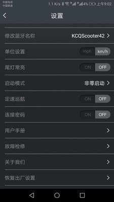 Byte(智能电动车App)截图2