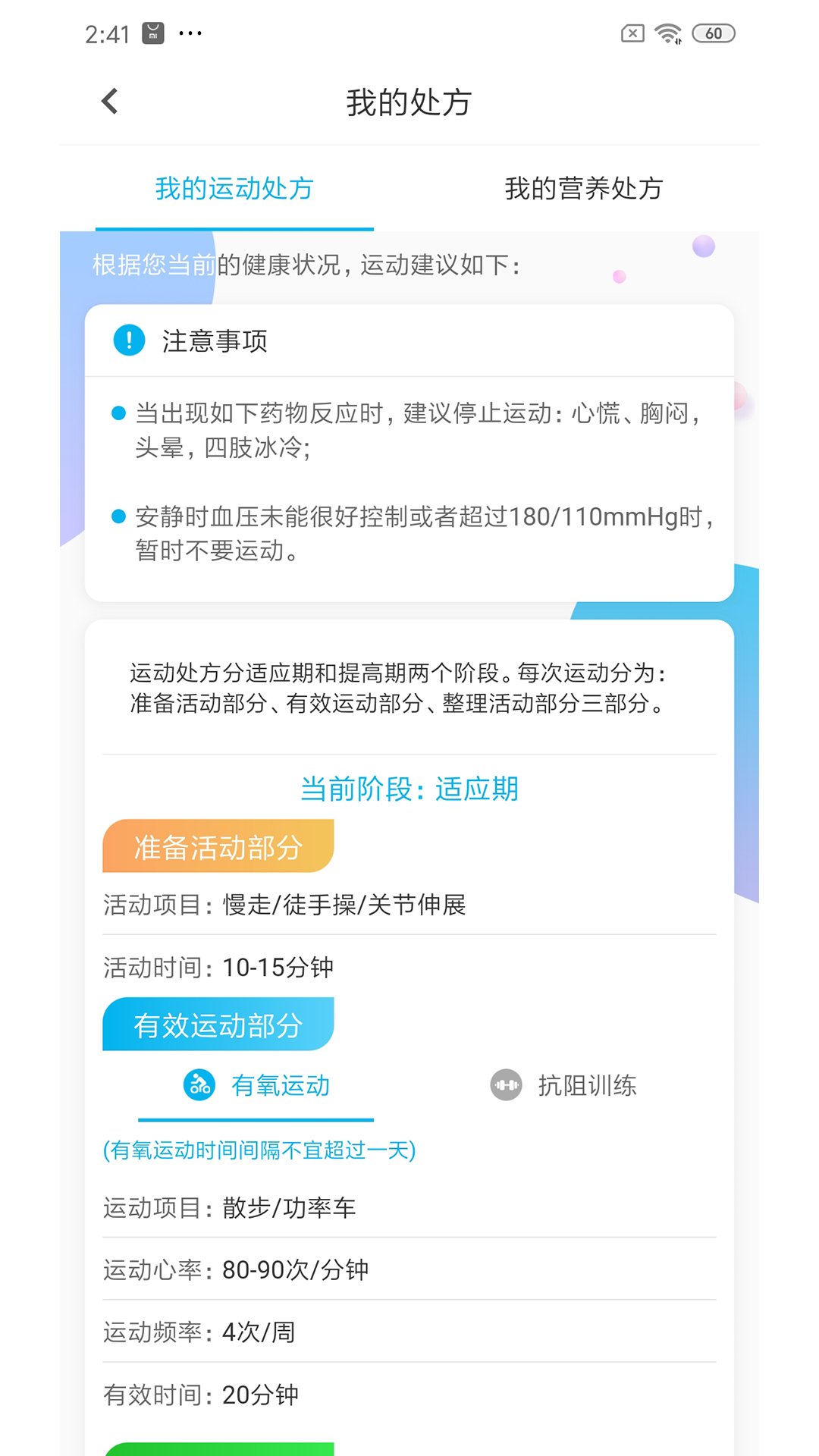 动亮健康专业版截图3