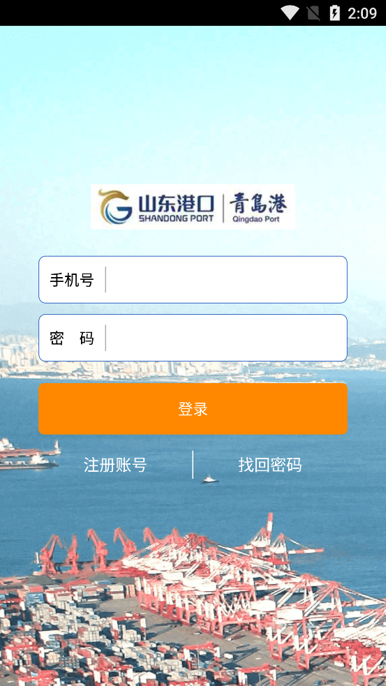 云港通司机版截图2