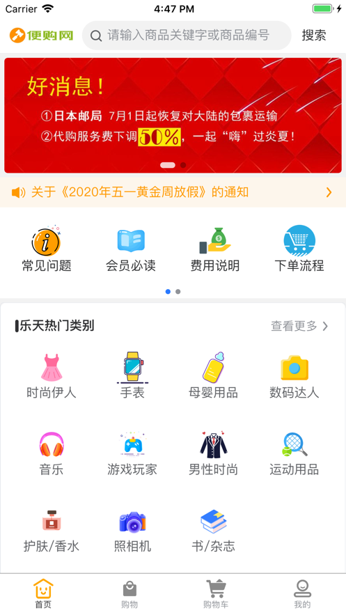 便购网(代购代拍)截图1