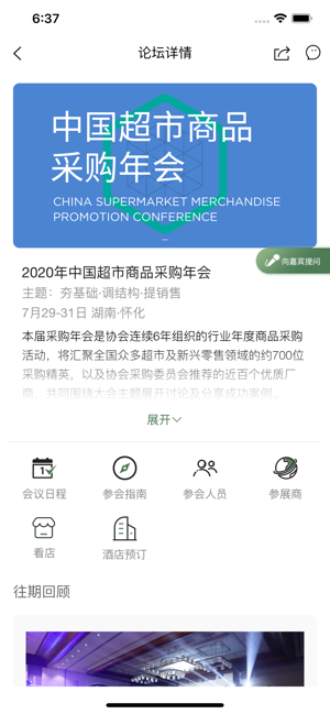 连锁直达号截图1