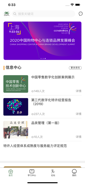 连锁直达号截图4