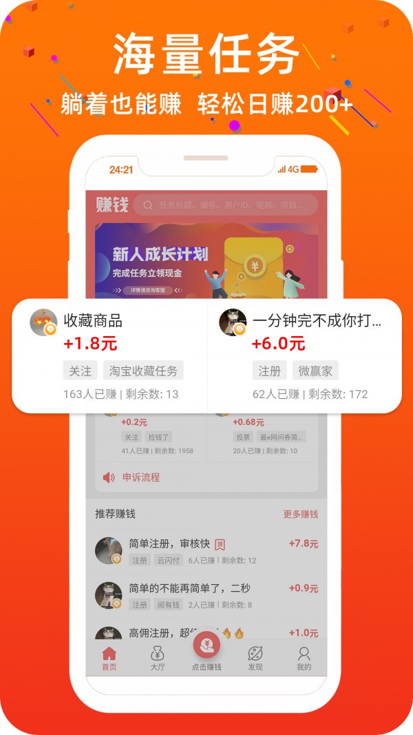 网推接单截图4