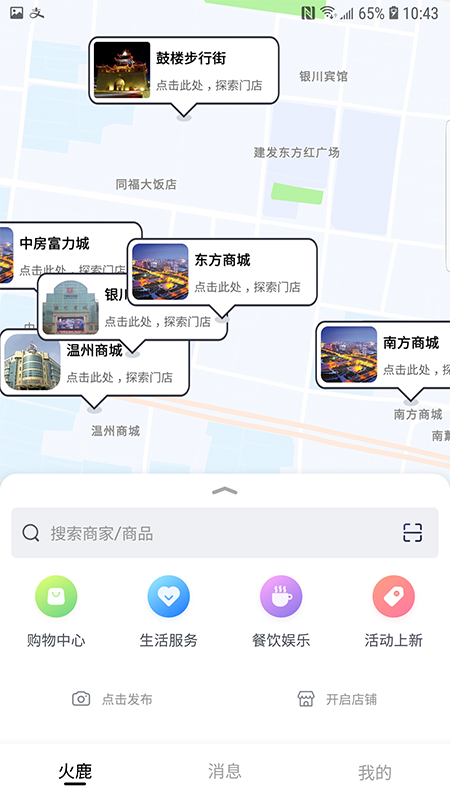 火鹿(社交购物)截图1