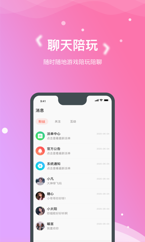 嗯嗯交友截图3