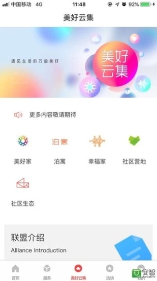 成都万科万客会截图3