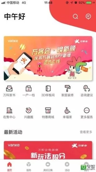 成都万科万客会截图4