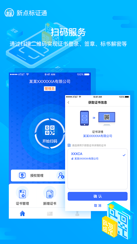 新点标证通截图1