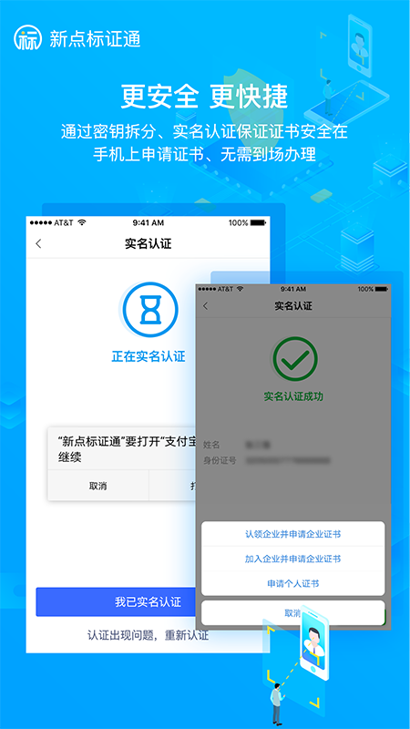 新点标证通截图2