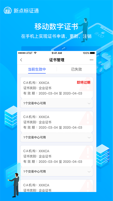 新点标证通截图4