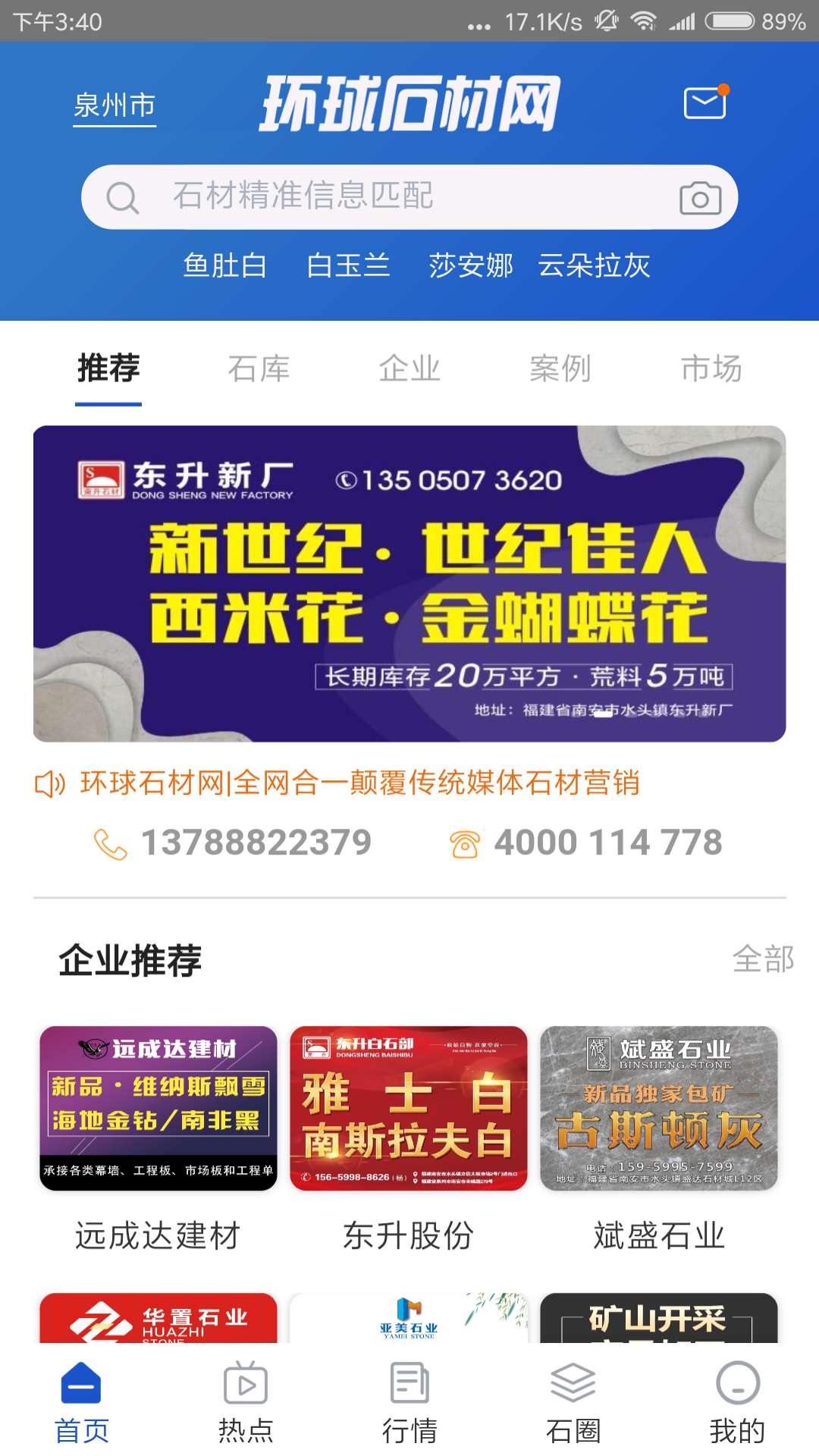 环球石材网App下载截图1