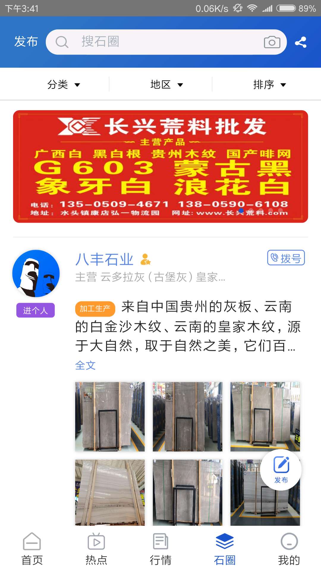 环球石材网App下载截图2