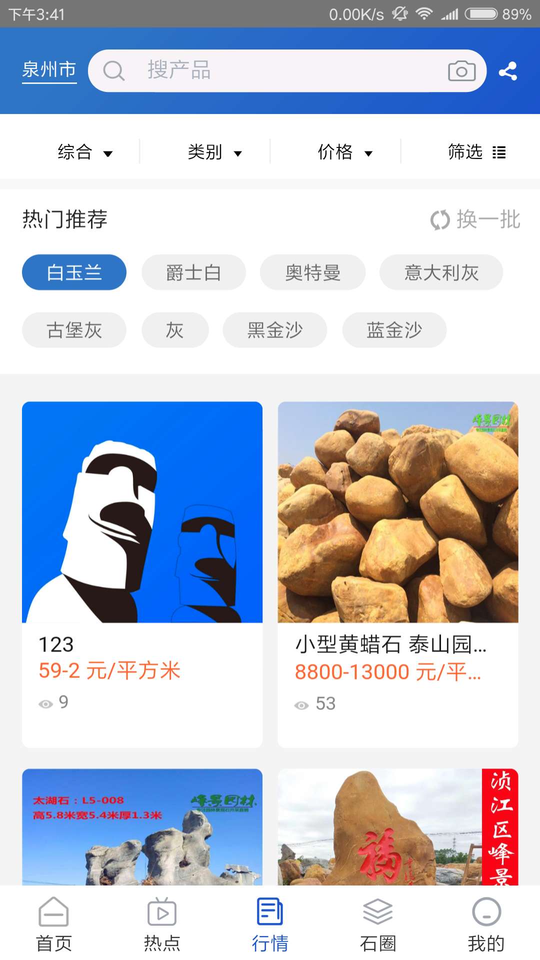 环球石材网App下载截图3