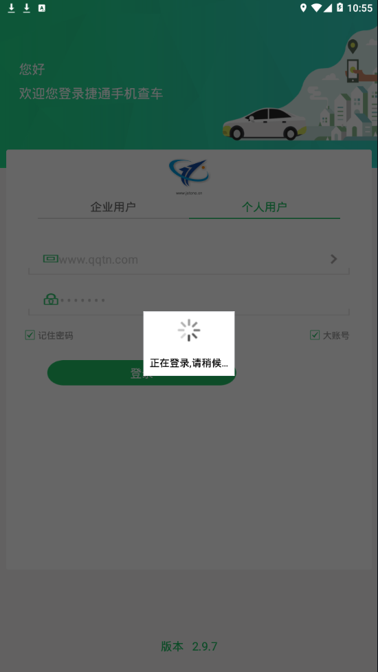 捷通手机查车截图4