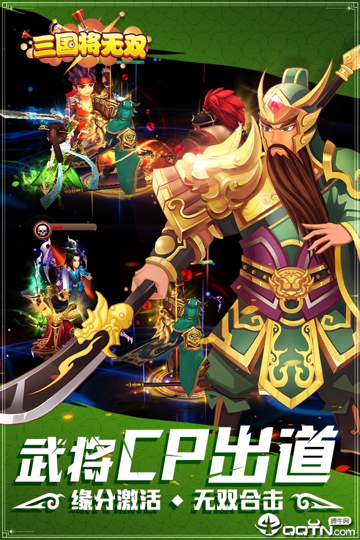 三国将无双应用宝版截图2