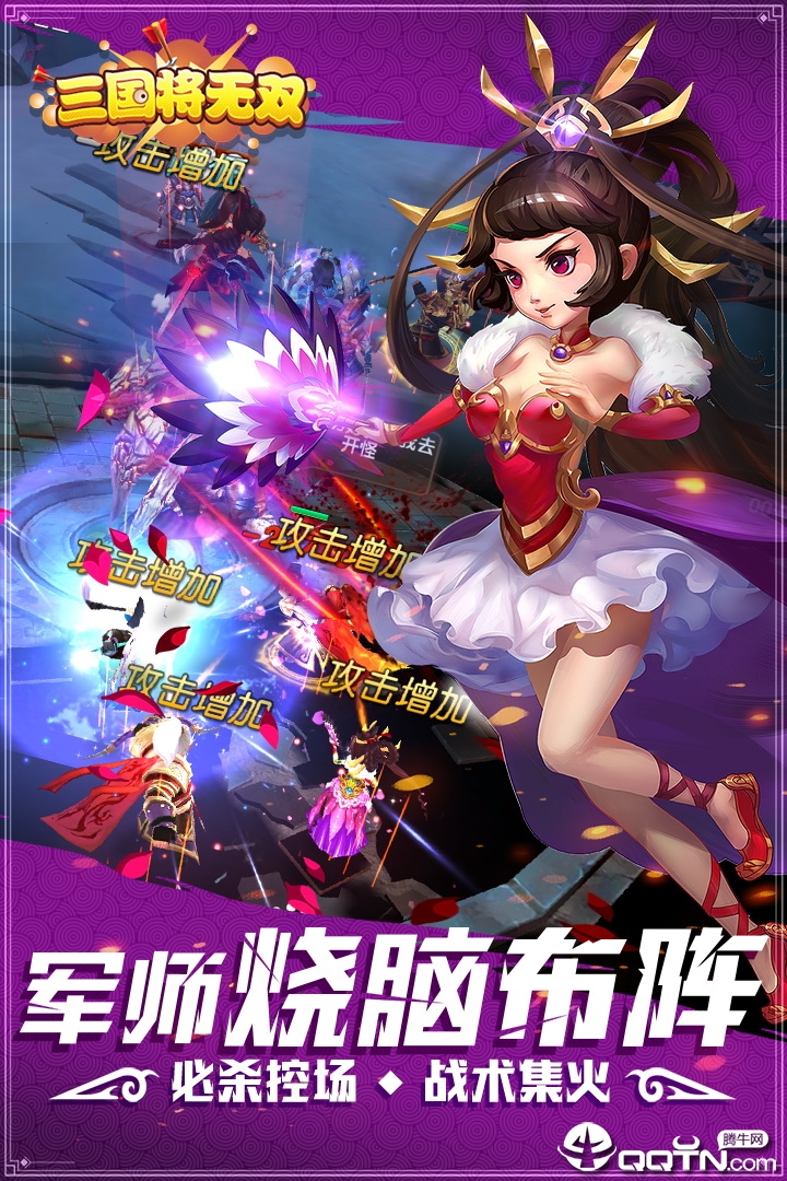 三国将无双应用宝版截图4