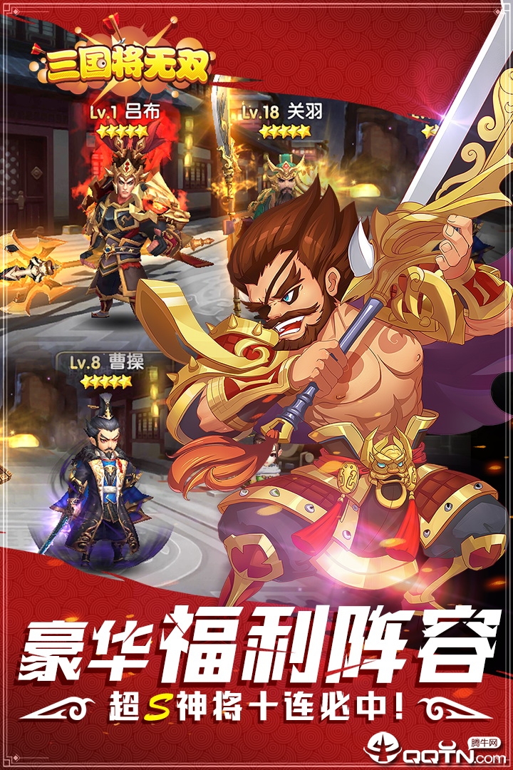 三国将无双应用宝版截图3