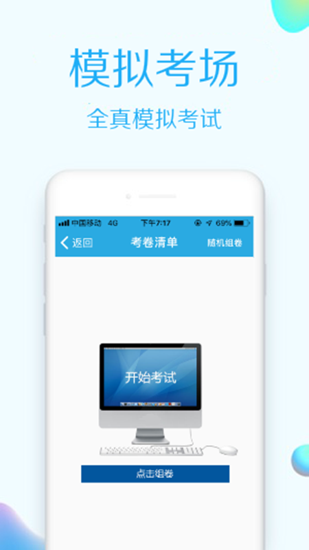 海员考证宝典截图3