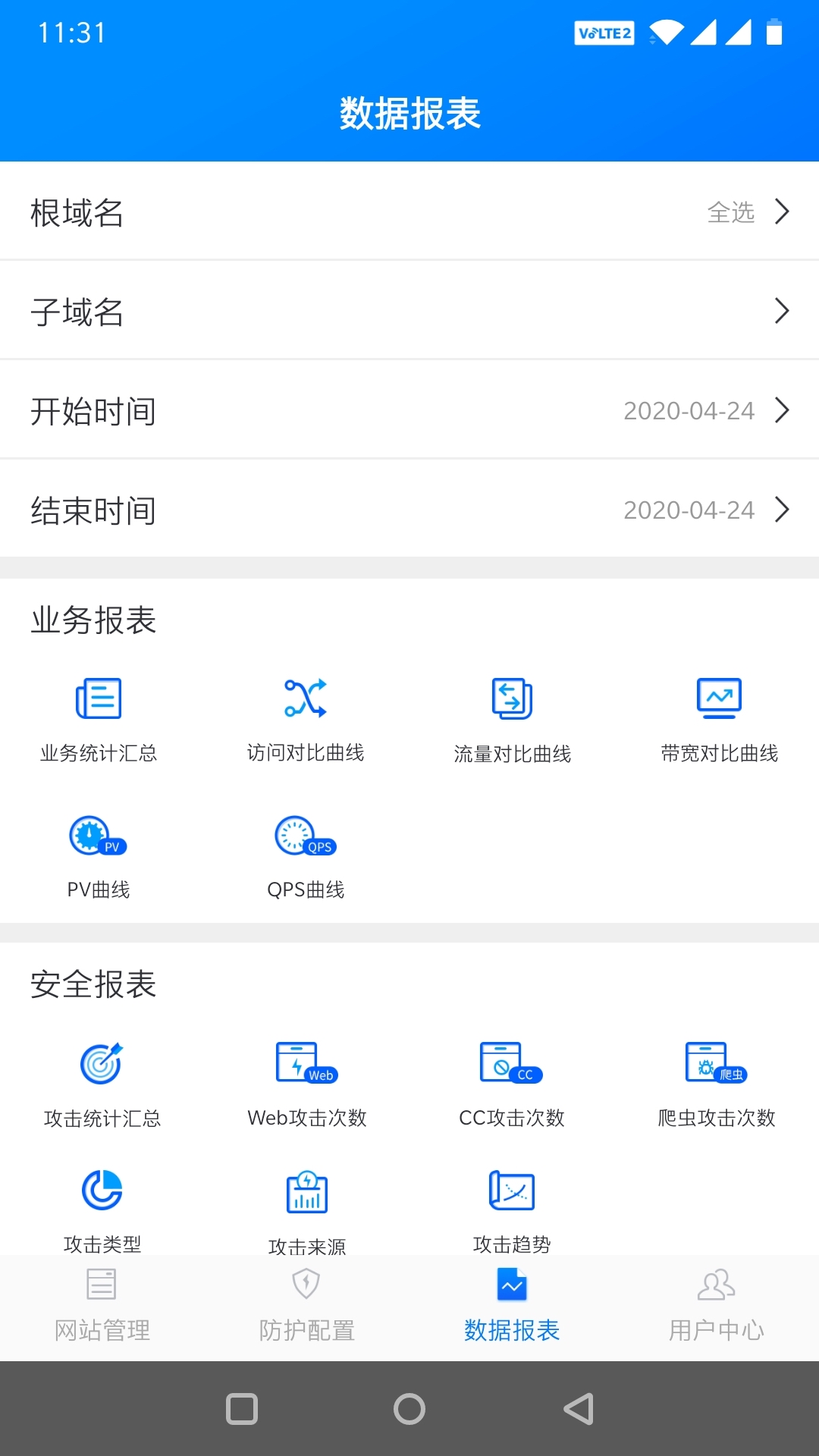 慧御网站云防护App截图2