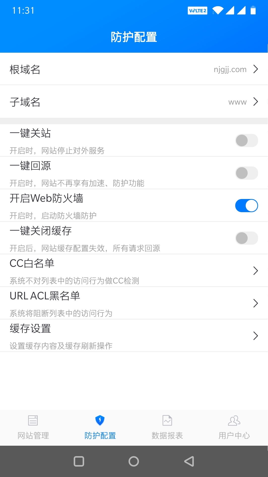 慧御网站云防护App截图3