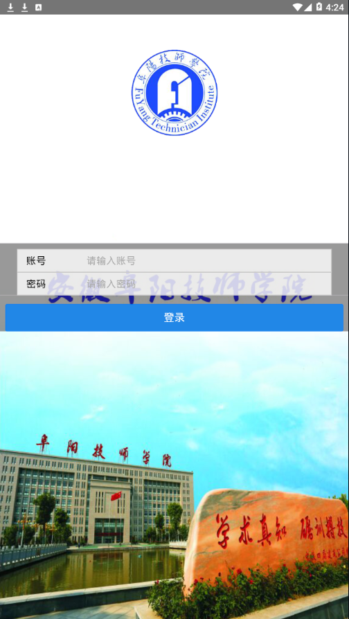 安徽阜阳技师学院截图2