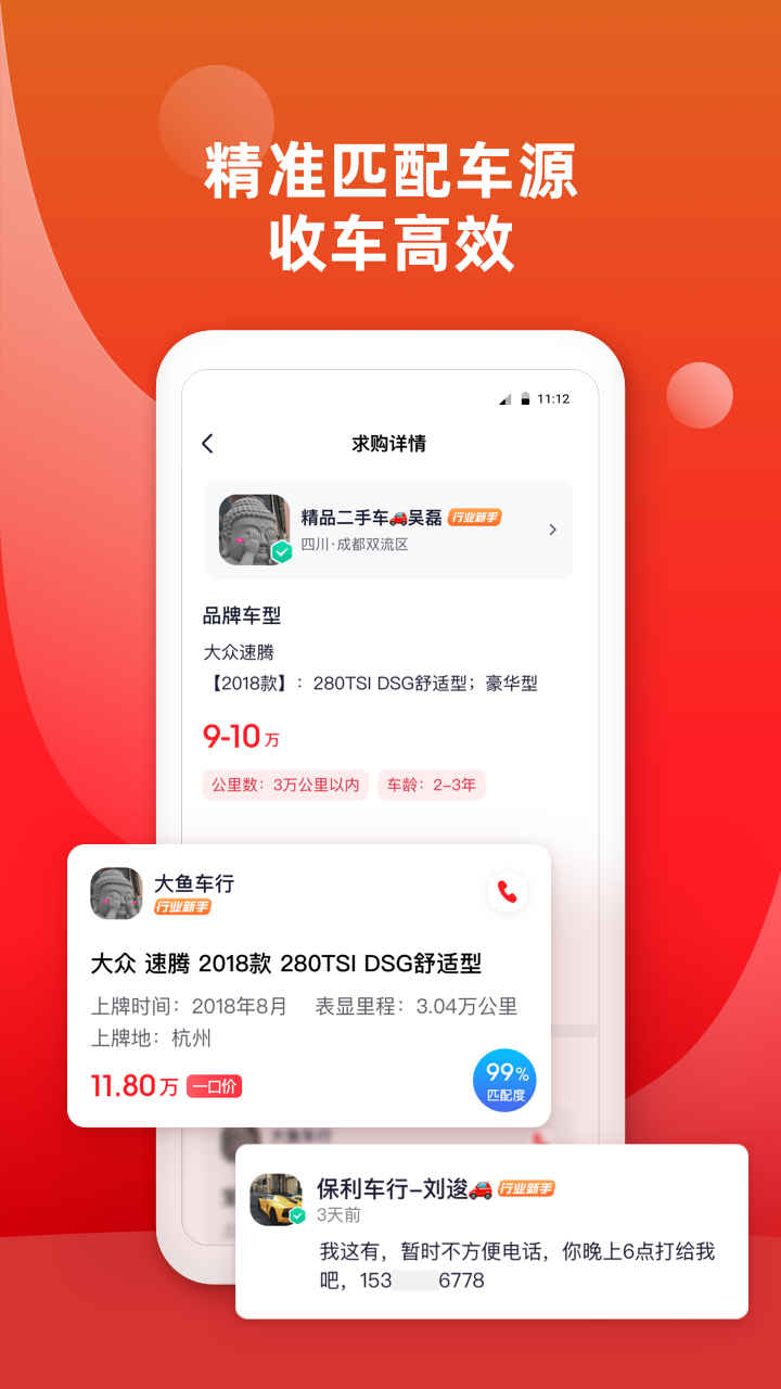 车牛二手车估价系统截图3