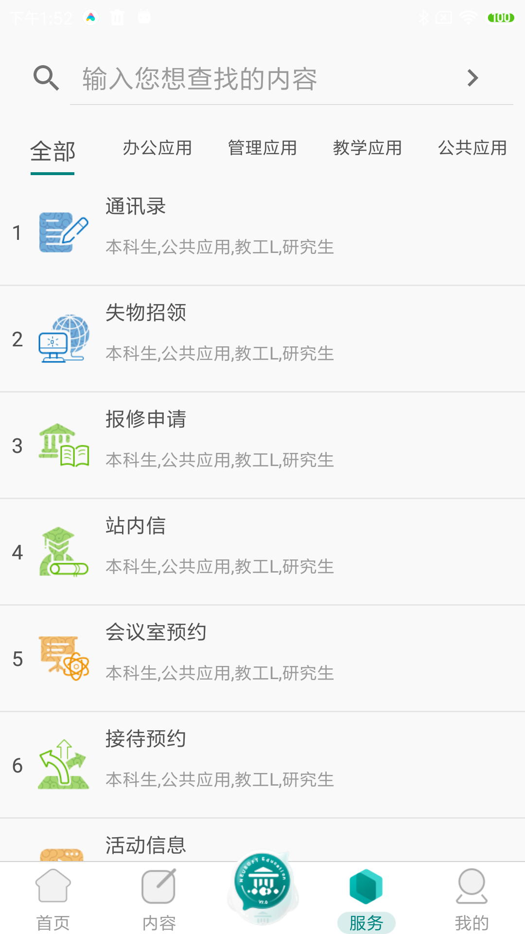 We校园(东北大学智慧校园)截图4